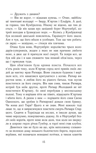 Саксонські хроніки. Книга 3. Володарі півночі - фото 11