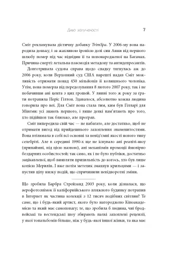 Феномен культури Кардаш’ян - фото 5