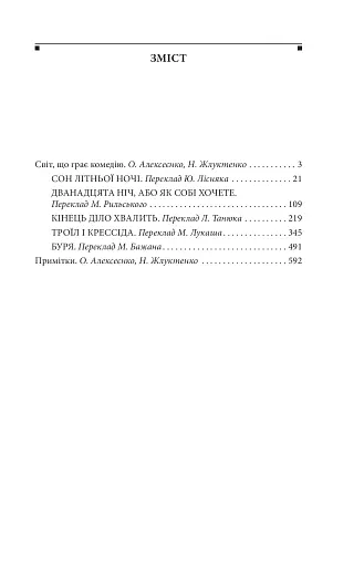 Комедії і трагікомедії - фото 13
