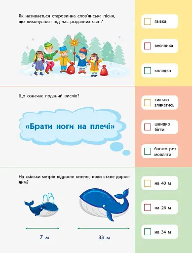 90 днів літа. Картки на кожен день. Скоро 3 клас - фото 11