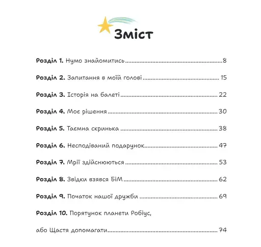 Стейсі у пошуках щастя - фото 4