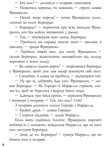 Гамлет, принц данський - фото 4