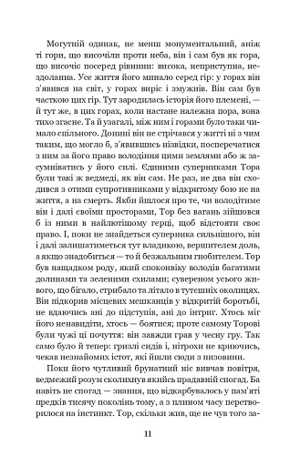 Король Гризлі - фото 9