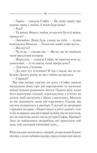 Спів Божої пташки - фото 15