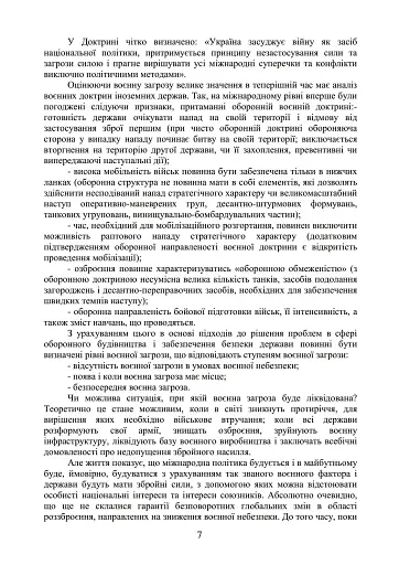 Тактика - наука перемагати - фото 5