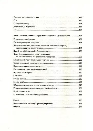 Важливо, щоб ваші батьки прочитали цю книжку (а ваші діти радітимуть, якщо і ви це зробите) - фото 7