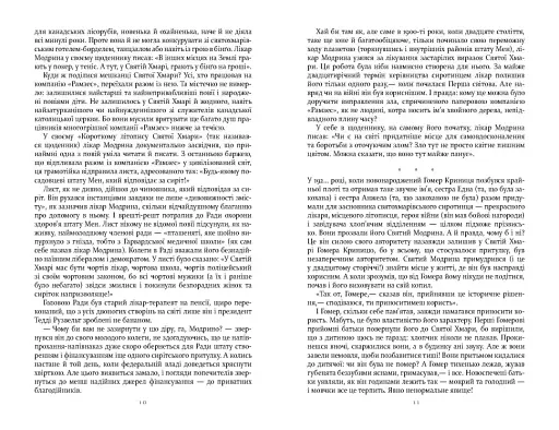 Правила будинку сидру - фото 7