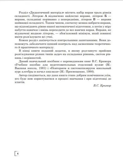 Повторюємо і систематизуємо шкільний курс алгебри і початків аналізу - фото 5