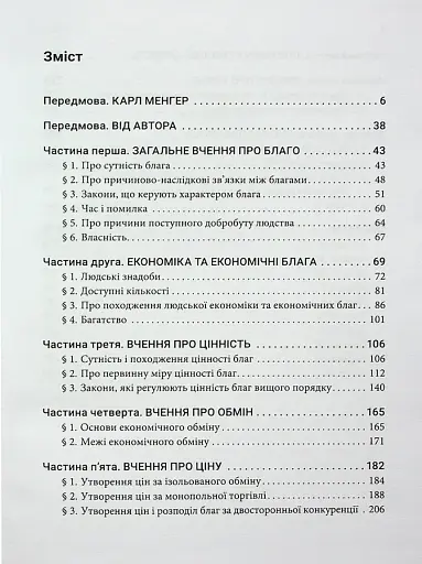 Принципи економічної науки. Перша загальна частина - фото 2