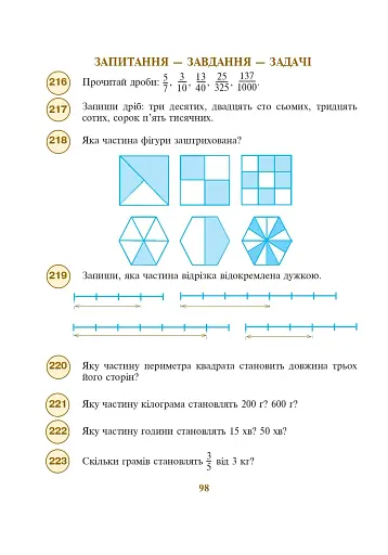 Цікава математика. 4 клас. 400 цікавих завдань - фото 4