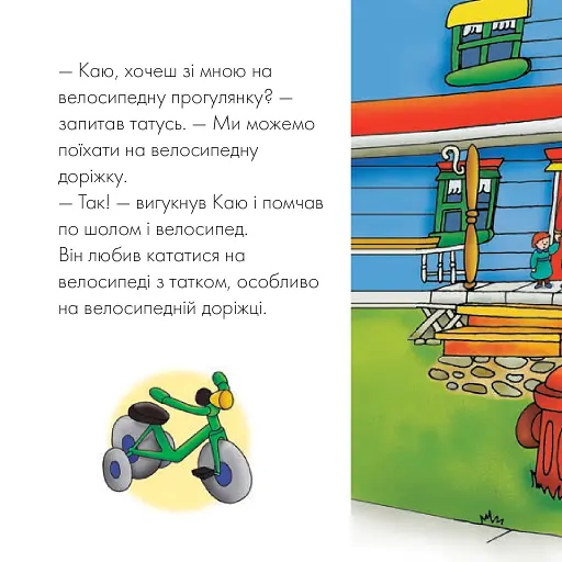 Каю катається на велосипеді. Мої історії - фото 4