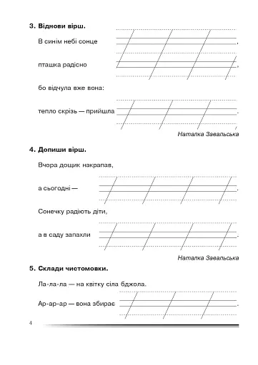 Українська мова та читання. 2 клас. Вчимося складати вірші, загадки, казки. Зошит з розвитку зв’язного мовлення - фото 3