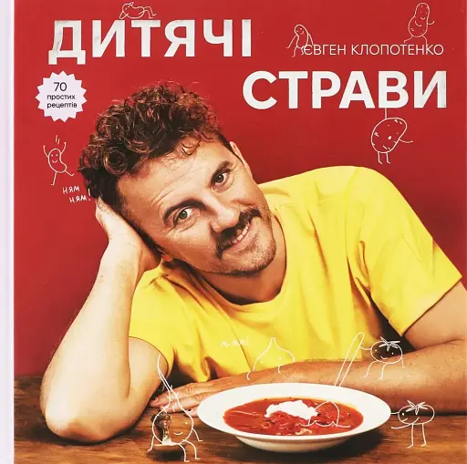 Дитячі страви