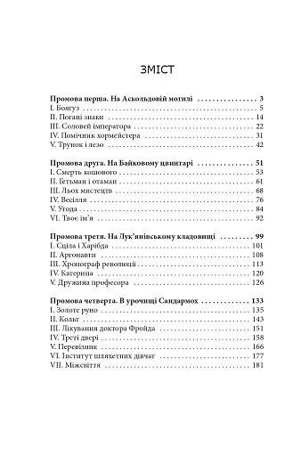 Зеров. Поховальний промовець - фото 9