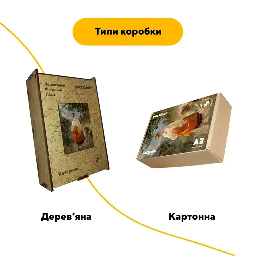 Дерев'яний фігурний пазл Катерина, А4, Картонна коробка 100 елементів - фото 4