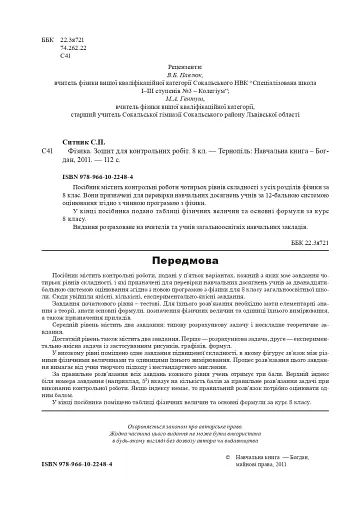 Фізика. Зошит для контрольних робіт. 8 клас - фото 2