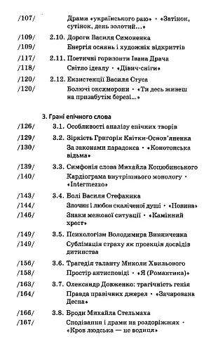 Аналіз художнього твору - фото 5