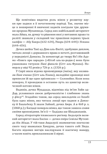 Правительки ісламських держав - фото 15