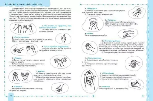 Успішний старт. Письмо та дрібна моторика - фото 3
