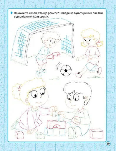 Нова академія. Вправи для розвитку дитини. 2 - 3 роки - О. Ю. Головко - фото 3