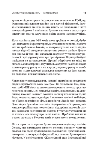 Scrum. Навчись робити вдвічі більше за менший час - фото 8