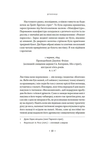 Дублінці - фото 6