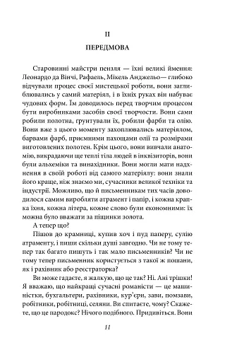 Двері в день. Міс Адрієна - фото 11