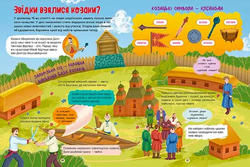 Історія України. Путівник для найменших - фото 4
