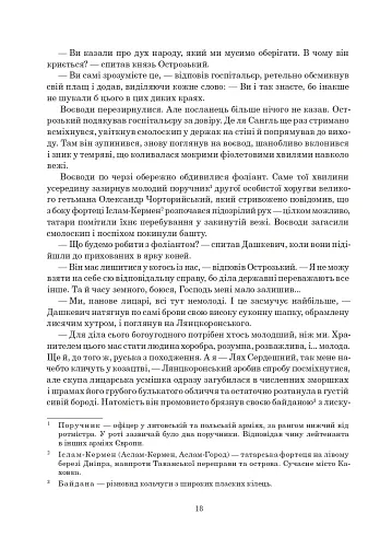 Книга Сили. Воля - фото 18