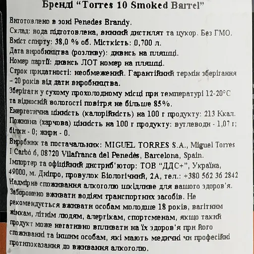 Бренди Torres Smoked 10 Barrel 38% 0.7 л в подарочной упаковке - фото 6