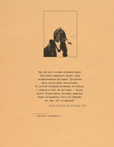 1793. Графічний роман - фото 7