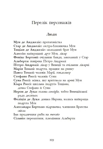 Сага про ангелів. Повернення ангелів - фото 11