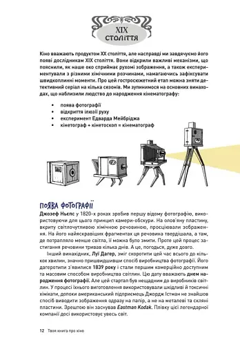 Твоя книга про кіно - фото 8