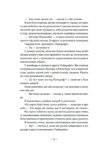 Імперія мурах - фото 10