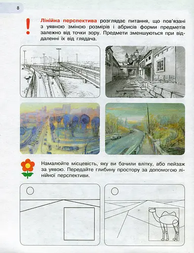 Мистецтво. 3 клас. Підручник Рубля Т. Є. та ін. - фото 4