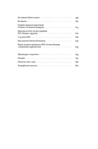 Перспективи української революції - фото 5