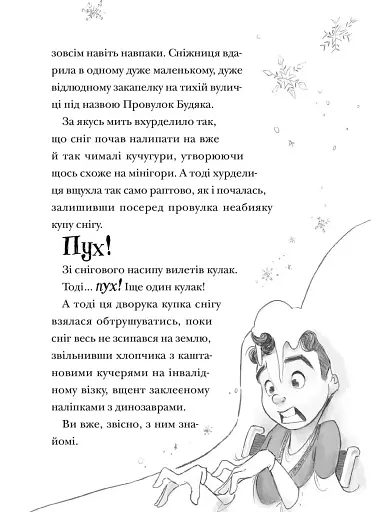 Різдвозавр та зимова відьма - фото 4