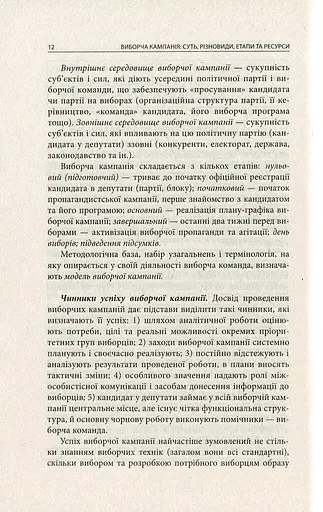 Вибори від А до Я - фото 9