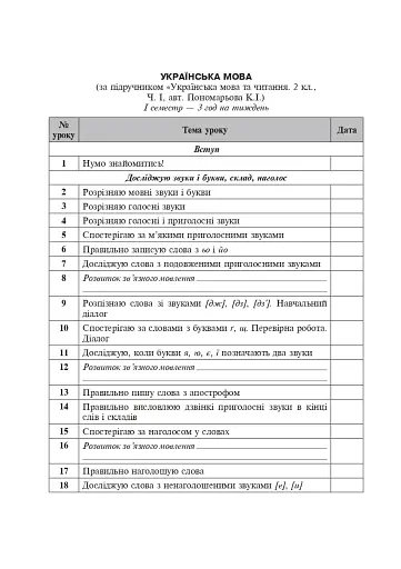 Календарне планування. 2 клас. 1 семестр - фото 7