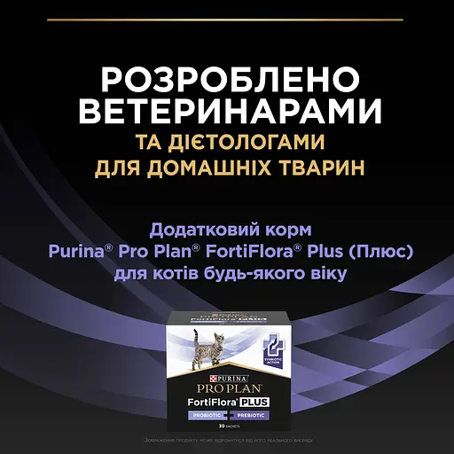 Уценка. Пробиотик с пребиотиком для взрослых кошек и котят Purina Pro Plan FortiFlora Plus для поддержания нормальной миклофлоры кишечника 45 г (30 x 1.5 г) - фото 9