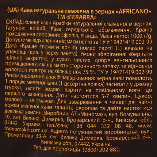 Кофе в зернах Ferarra Africano 1 кг - фото 4
