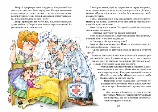 Неймовірні пригоди М'якуша, Нетака та Непосидька. - фото 4