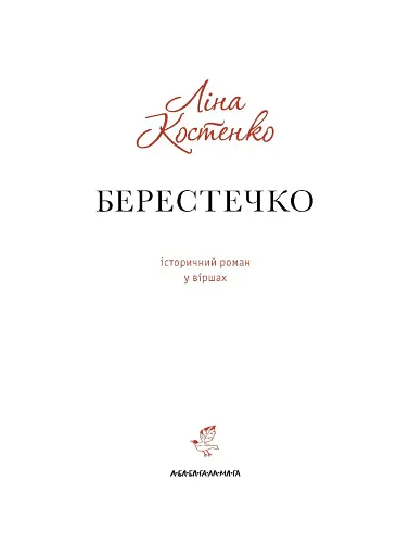 Берестечко - фото 6