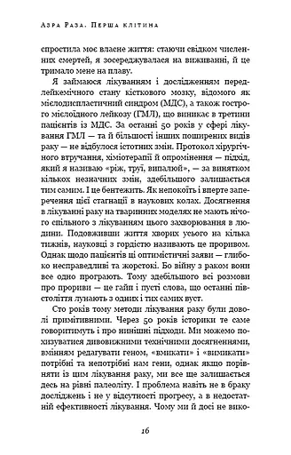 Перша клітина. Як людство бореться з раком - фото 13