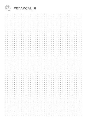 Планер успіху статечного пана Мандрівець (9789669440921) - фото 12