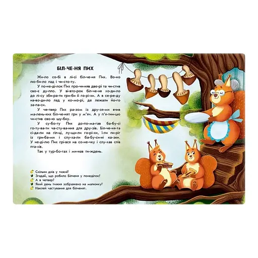 Чтение с наклейками "Лесные истории" 1496008, 7 историй по слогам - фото 3