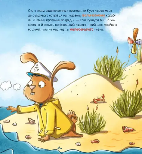 Івве та Курт. Двоє друзів і море - фото 18