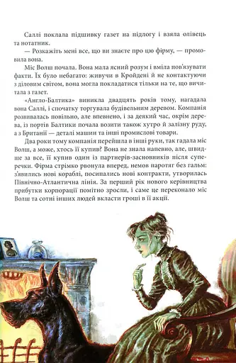 ТІнь на півночі. Подарункове видння - фото 8