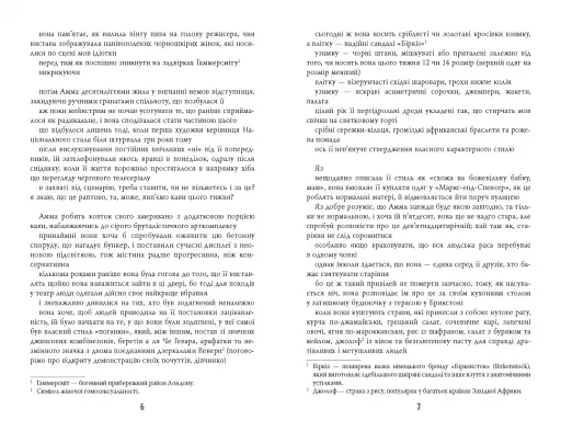 Дівчина, жінка, інакша - фото 5