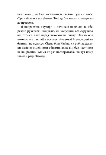 Якою я була - фото 9